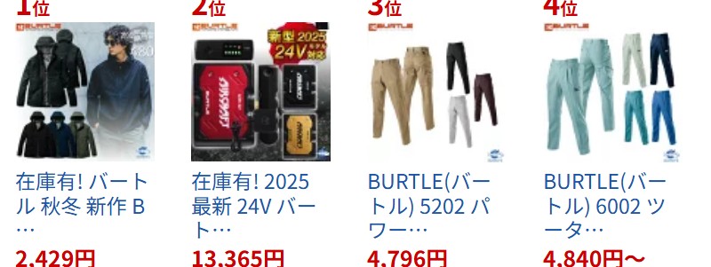 サニーズ BURTLE 空調服 AC09情報サイト